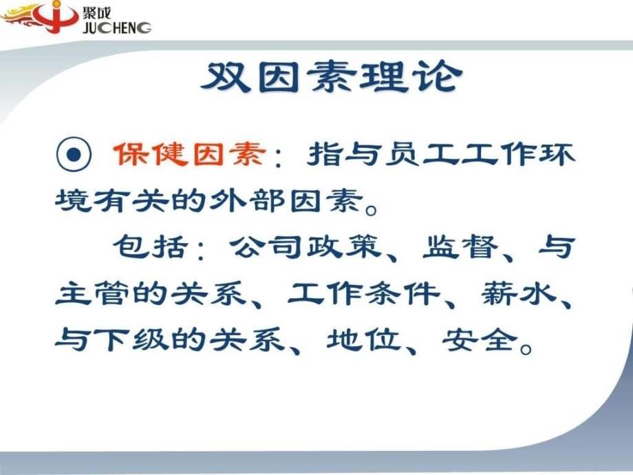 郭树东-聚成团队复制-六大系统之激励招聘培训系统_第5页