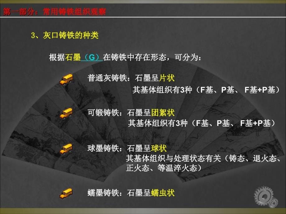 实验二铸铁有色金属及合金显微组织分析含实验报告格式_第5页