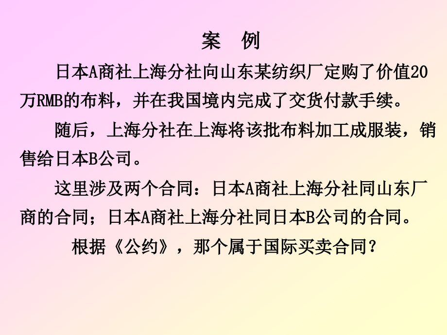 国际货物买卖法(一)国际商法_第4页