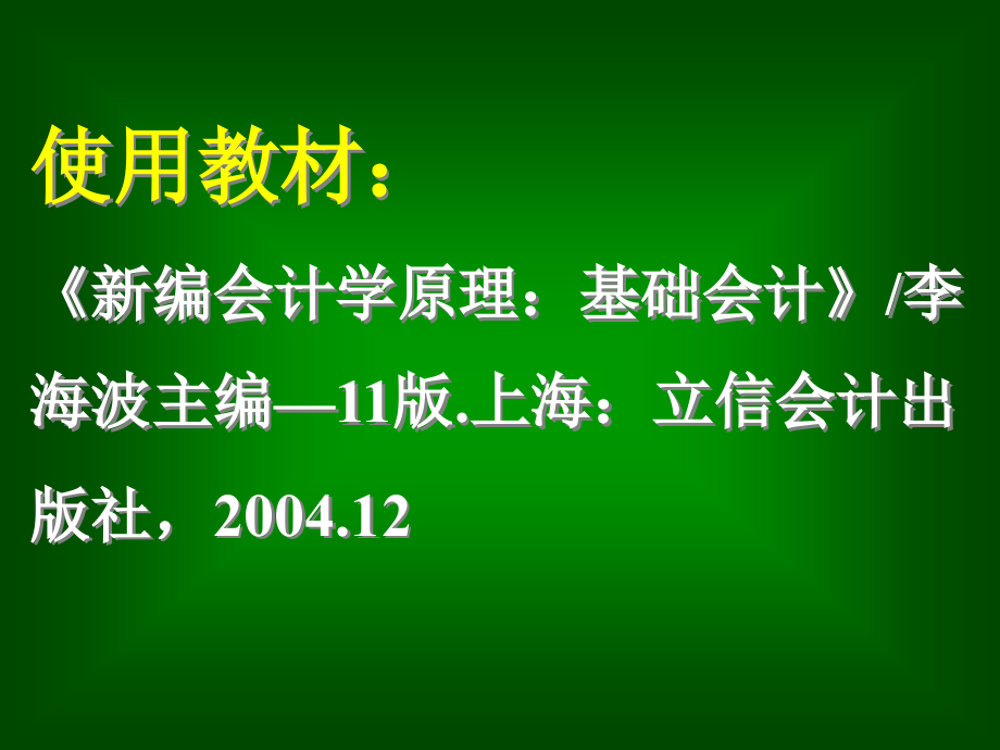 基础会计学：第一章总论_第2页