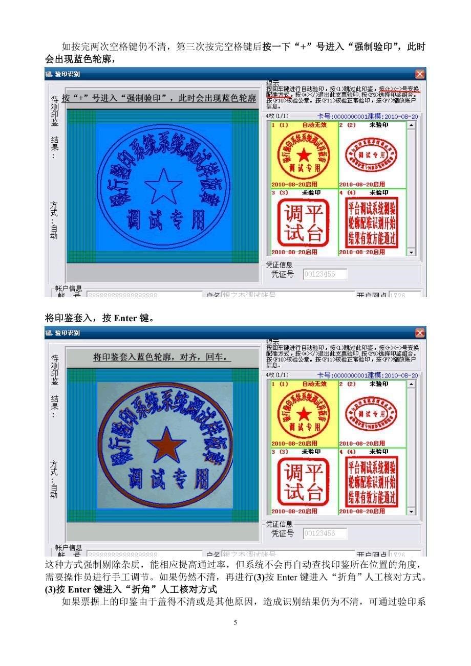 电脑验印识别操作说明_第5页