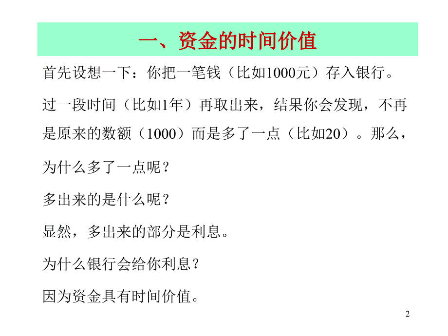 《技术方案评价指标》ppt课件_第2页