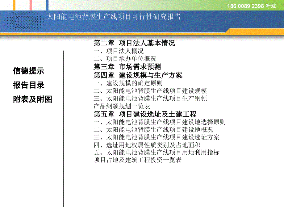 太阳能电池背膜生产线项目可行性研究报告_第3页