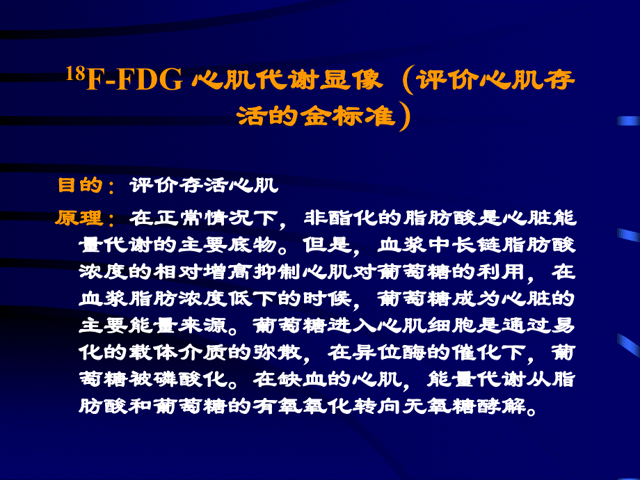 核医学在心血管病方面的应用ppt课件_第2页