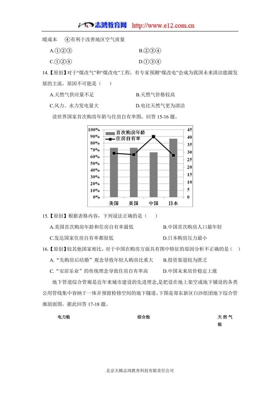 浙江省杭州市2018年高考地理命题预测卷16（答案）$860529_第5页