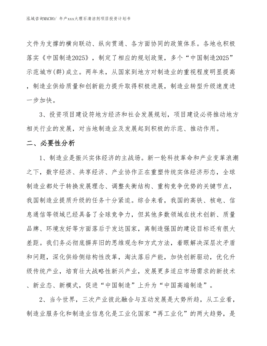 年产xxx大理石清洁剂项目投资计划书_第4页