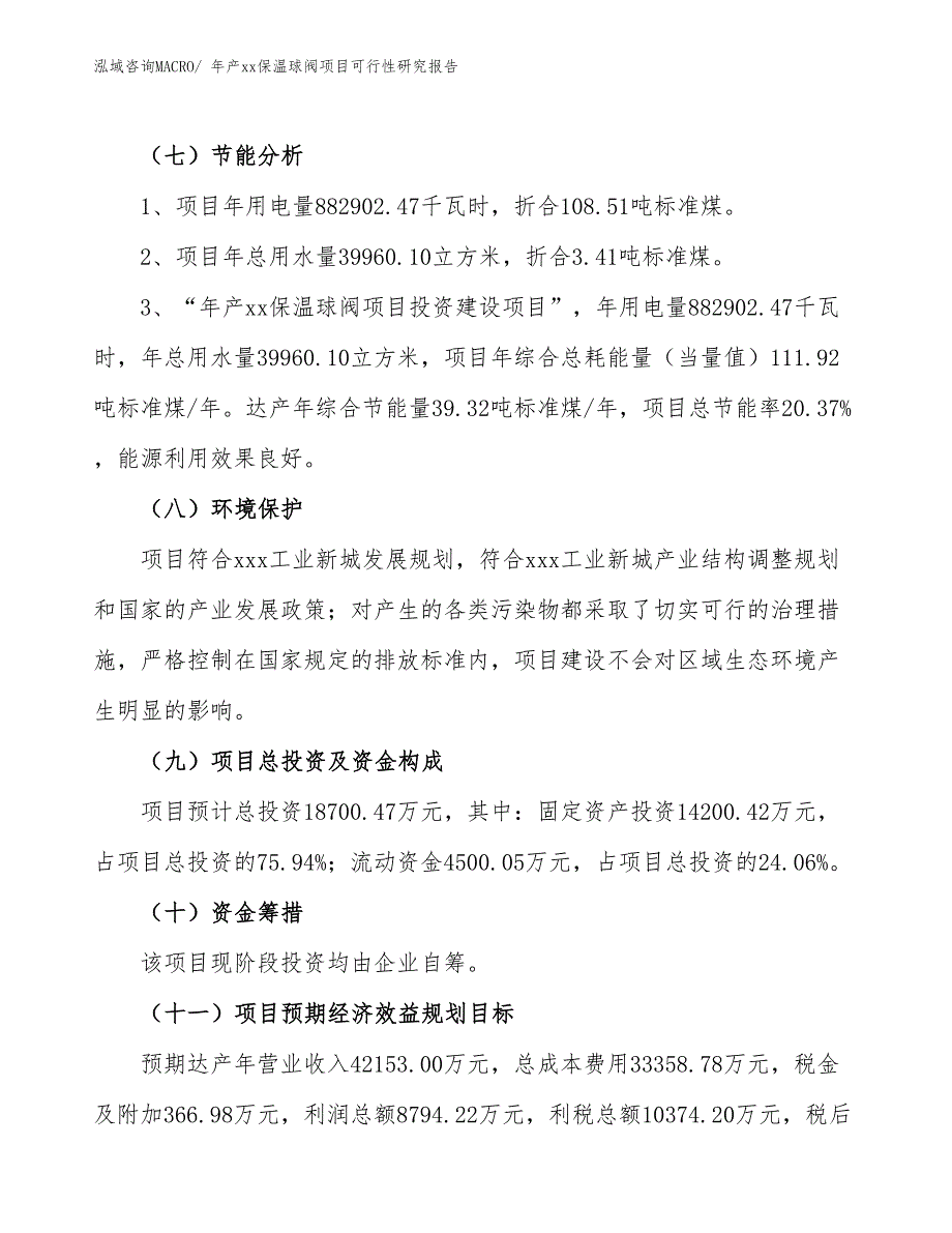 年产xx保温球阀项目可行性研究报告_第3页