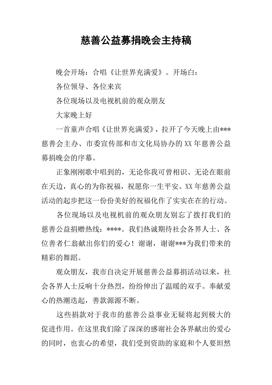 慈善公益募捐晚会主持稿(1)_第1页