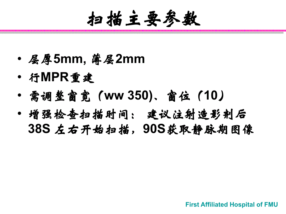 胃肠道常见疾病的影像诊断_第3页