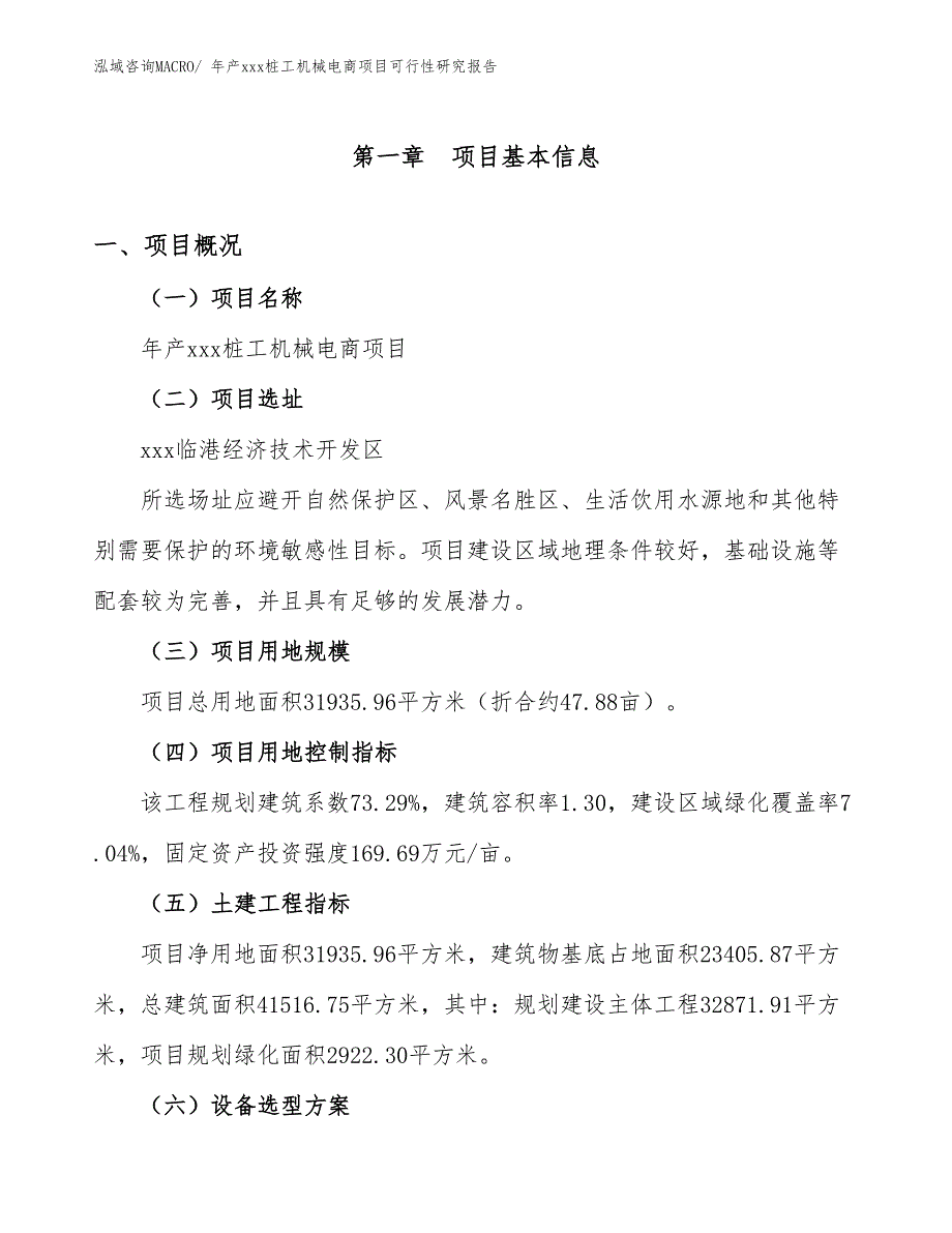 年产xxx桩工机械电商项目可行性研究报告_第2页