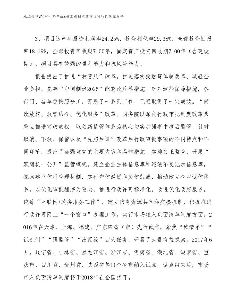 年产xxx桩工机械电商项目可行性研究报告_第5页