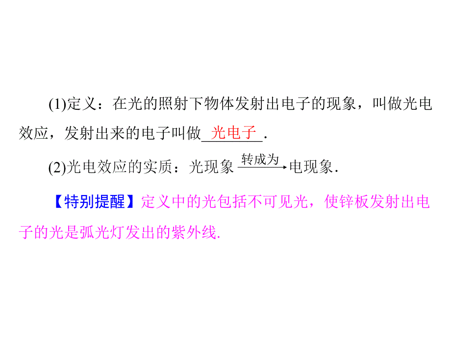 高二物理课件：第十七章2光的粒子性人教版选修_第3页