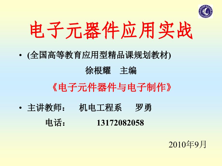 路数显及音响提示抢答器_第1页