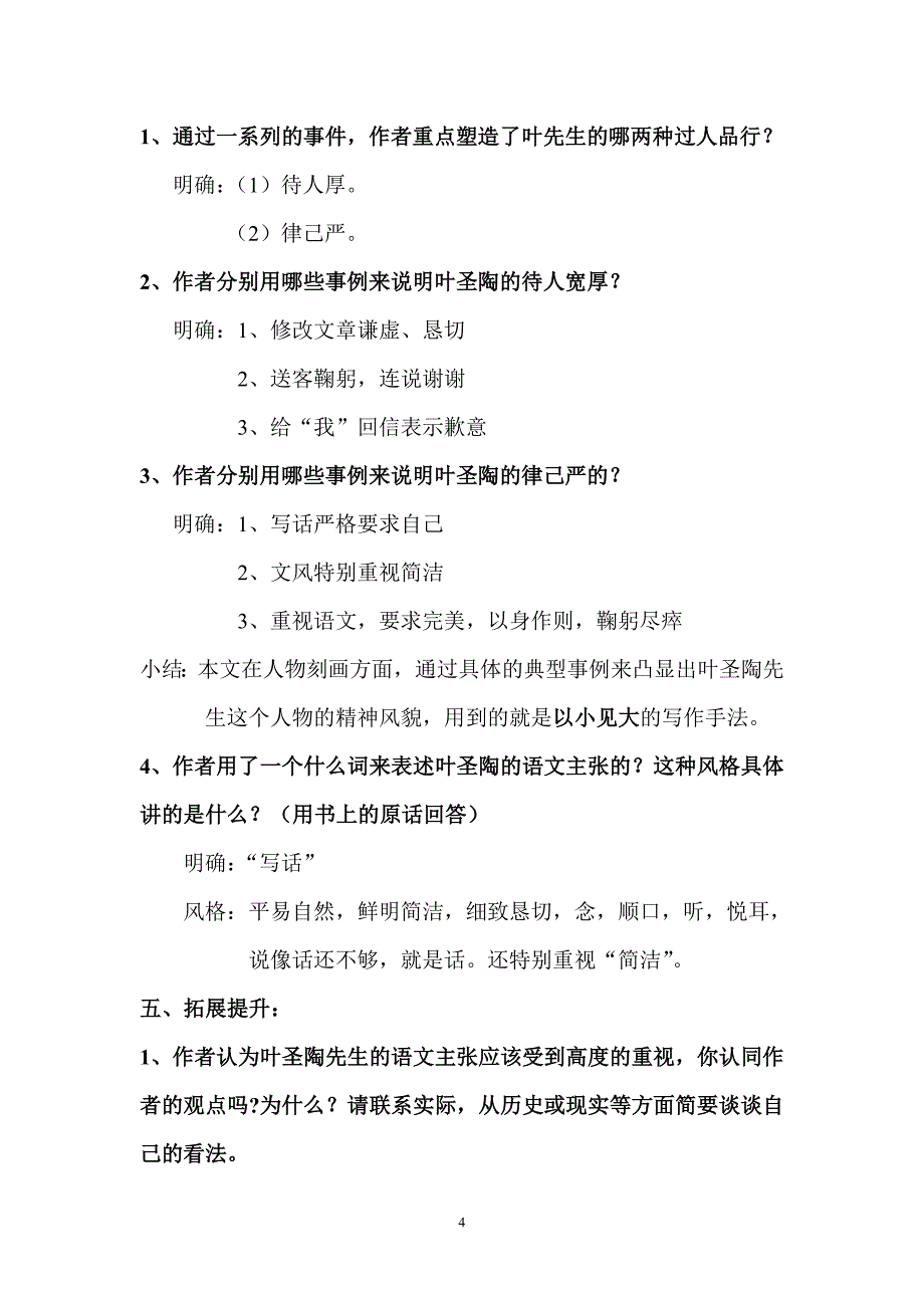 叶圣陶 《叶圣陶先生二三事》教案_第4页