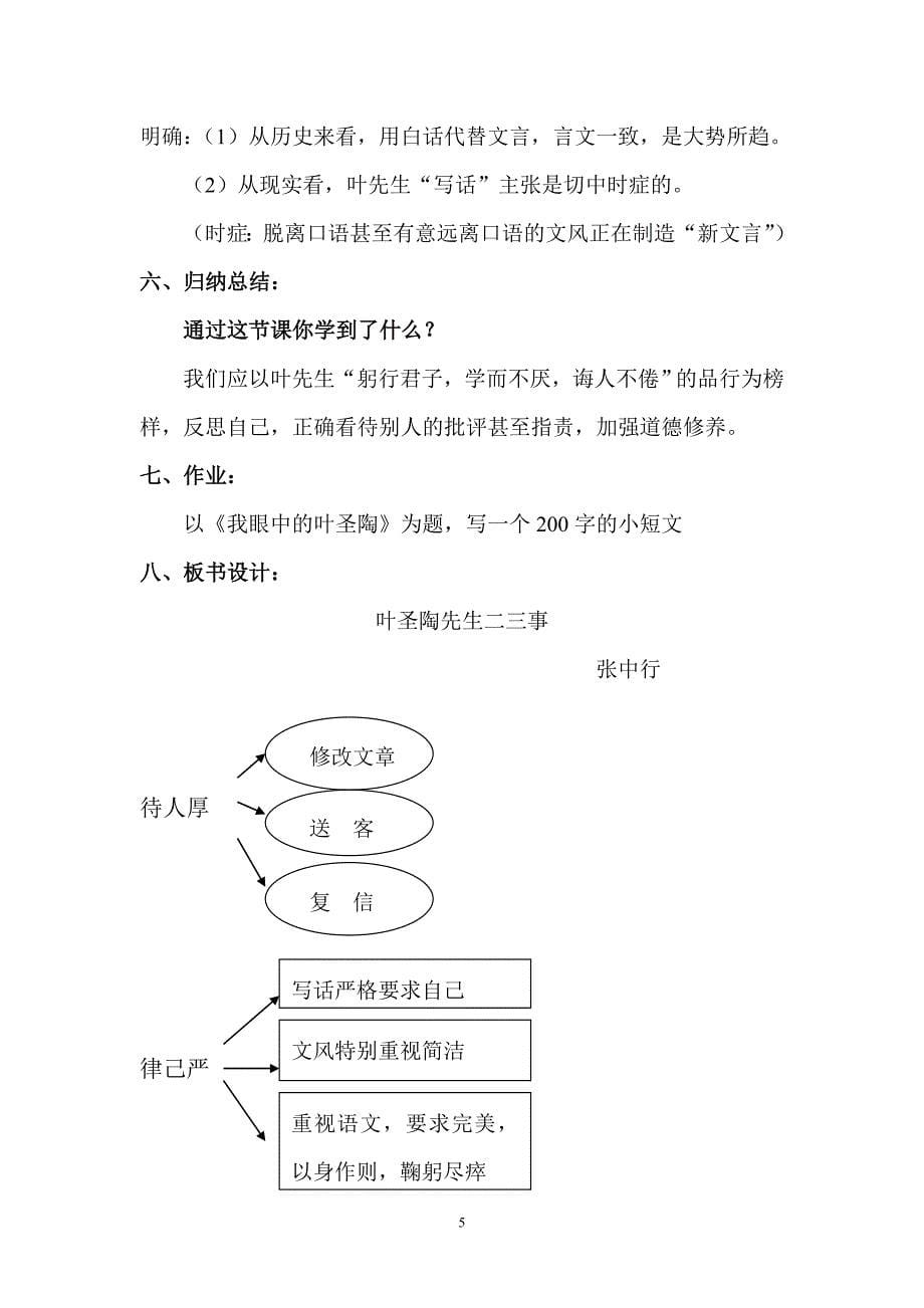 叶圣陶 《叶圣陶先生二三事》教案_第5页