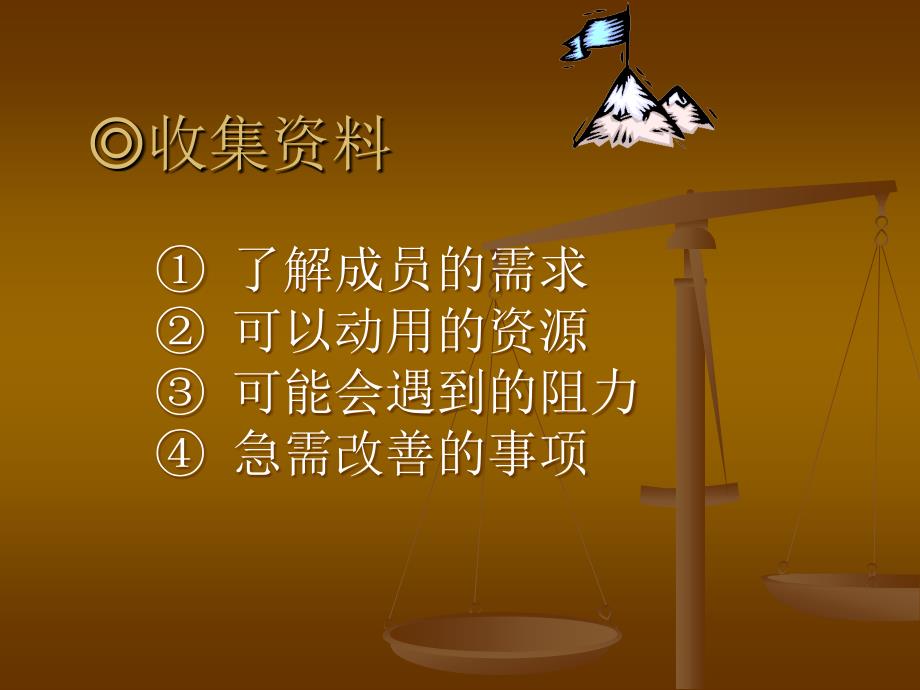 经典实用有价值的企业管理培训课件：掌握制定推动计划的七步法_第4页