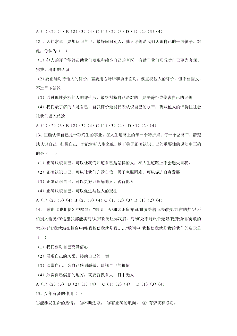 安徽省濉溪县17—18学年上学期七年级期中考试道德与法治试题（附答案）$817197_第3页