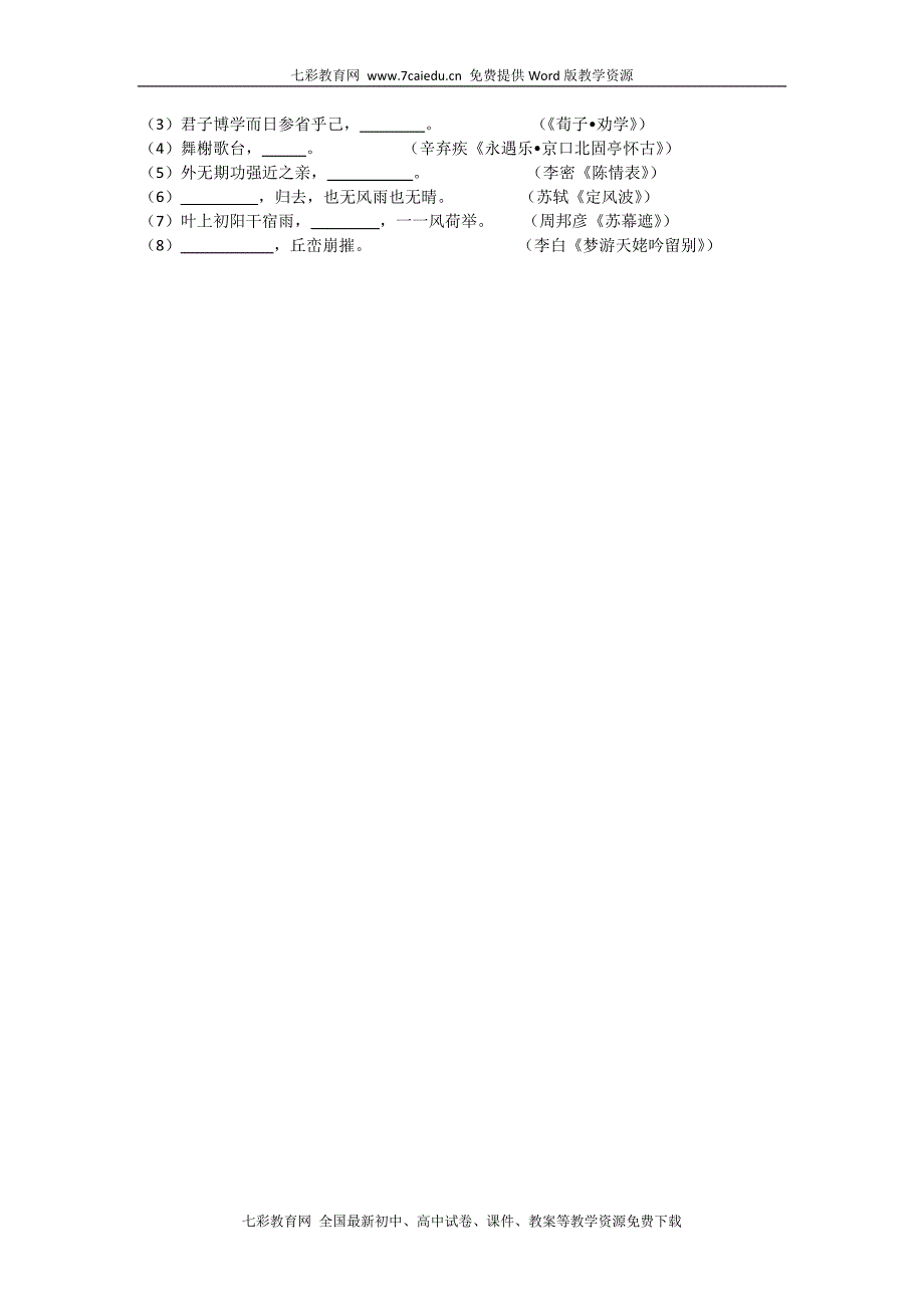 安微省池州市第一中学2014届高三上学期第三次月考语文试题(精)_第4页