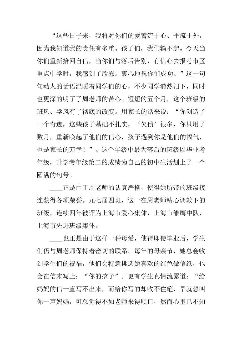 教师先进事迹演讲稿《爱在事业，乐在奉献》(1)_第5页