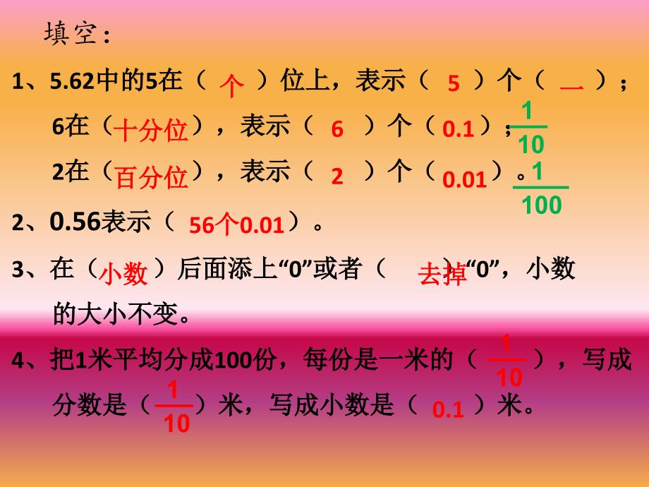 四年级下数学课件-第一单元复习｜北师大版（2014秋）_第3页