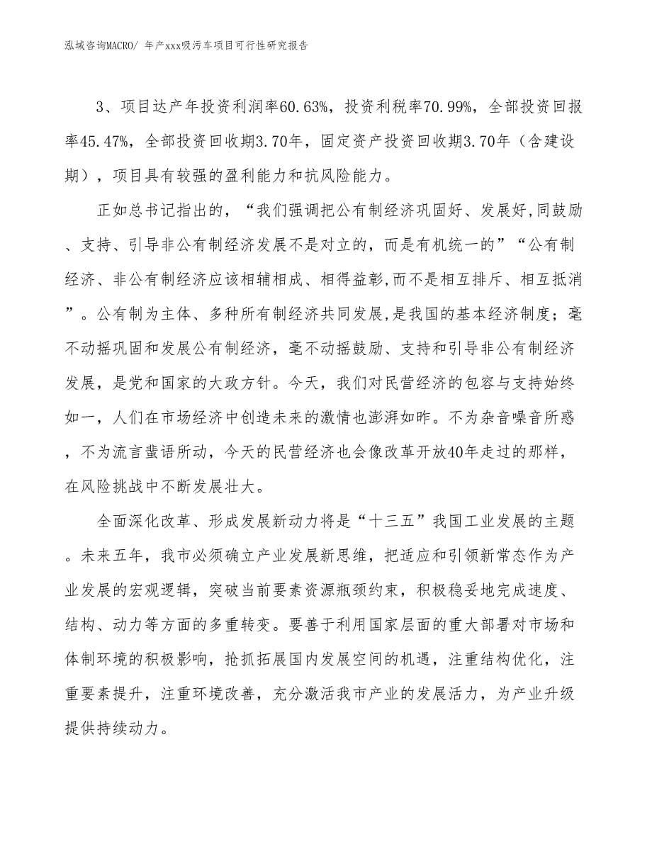 年产xxx吸污车项目可行性研究报告_第5页