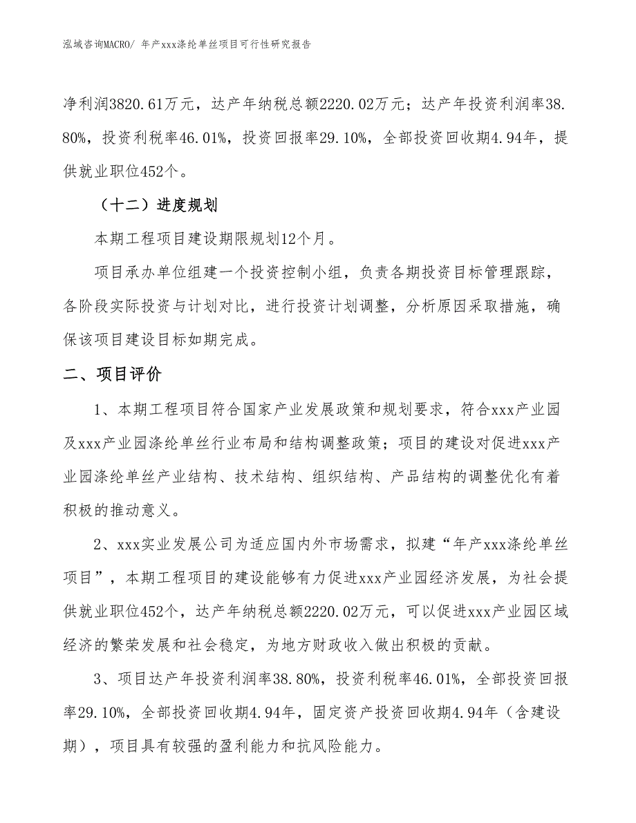 年产xxx涤纶单丝项目可行性研究报告_第4页