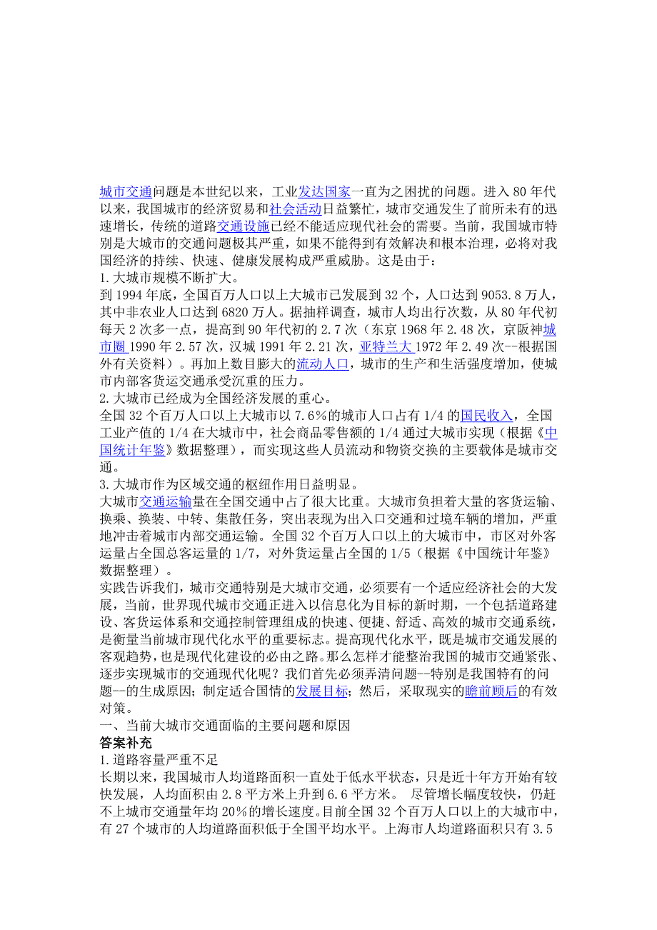 高中生交通征文范文_第2页