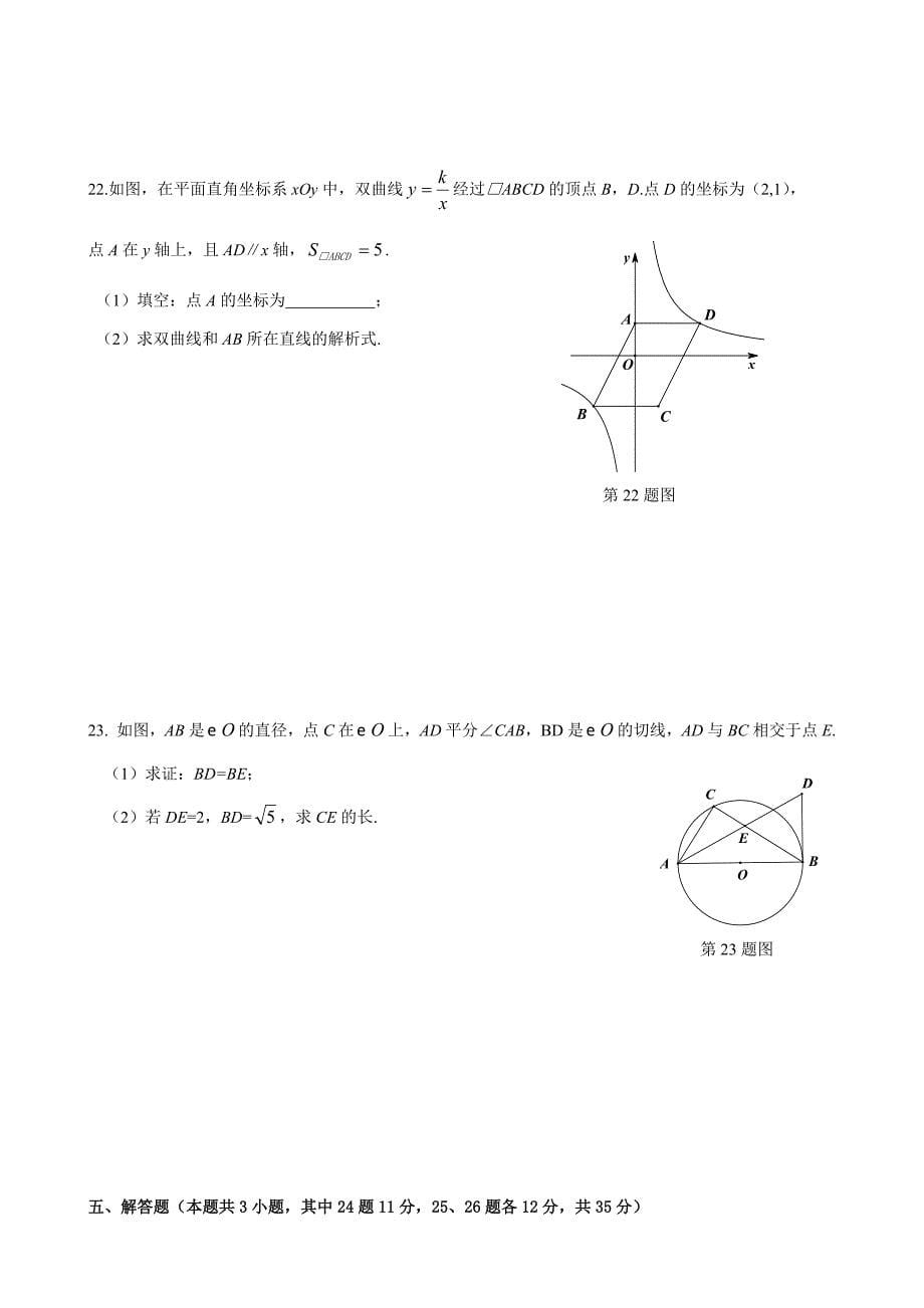 2017年大连市中考数学_第5页