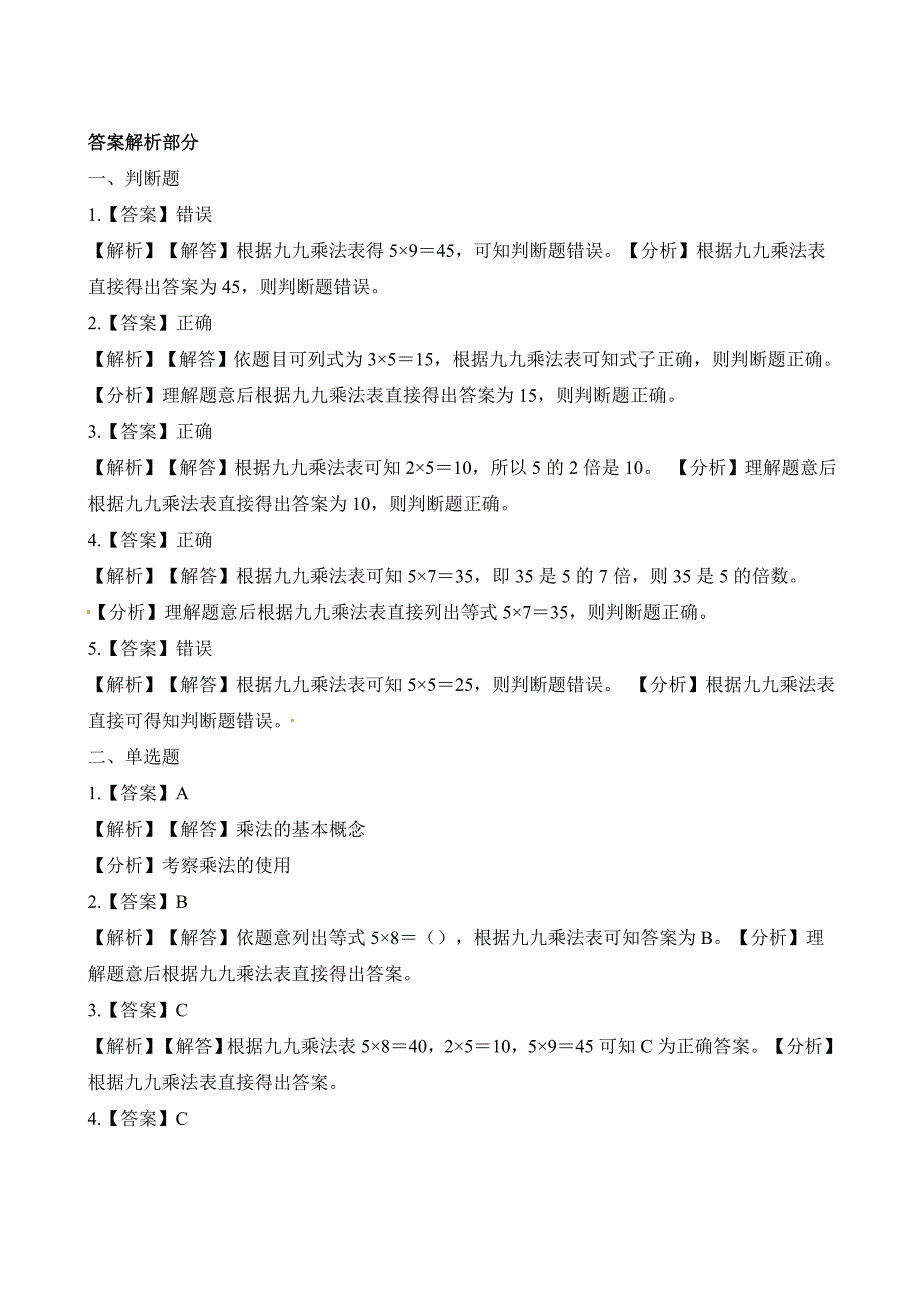 二年级上册数学一课一练-5.1数松果｜北师大版（2014秋）（含解析）_第3页