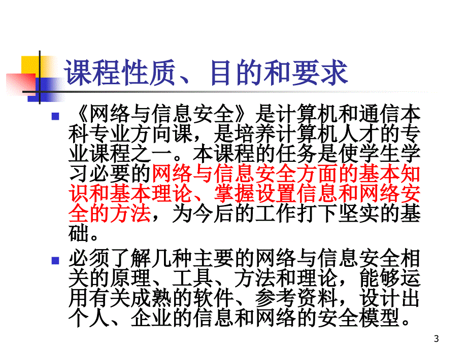 网络,信息,安全第一章-综述_第3页