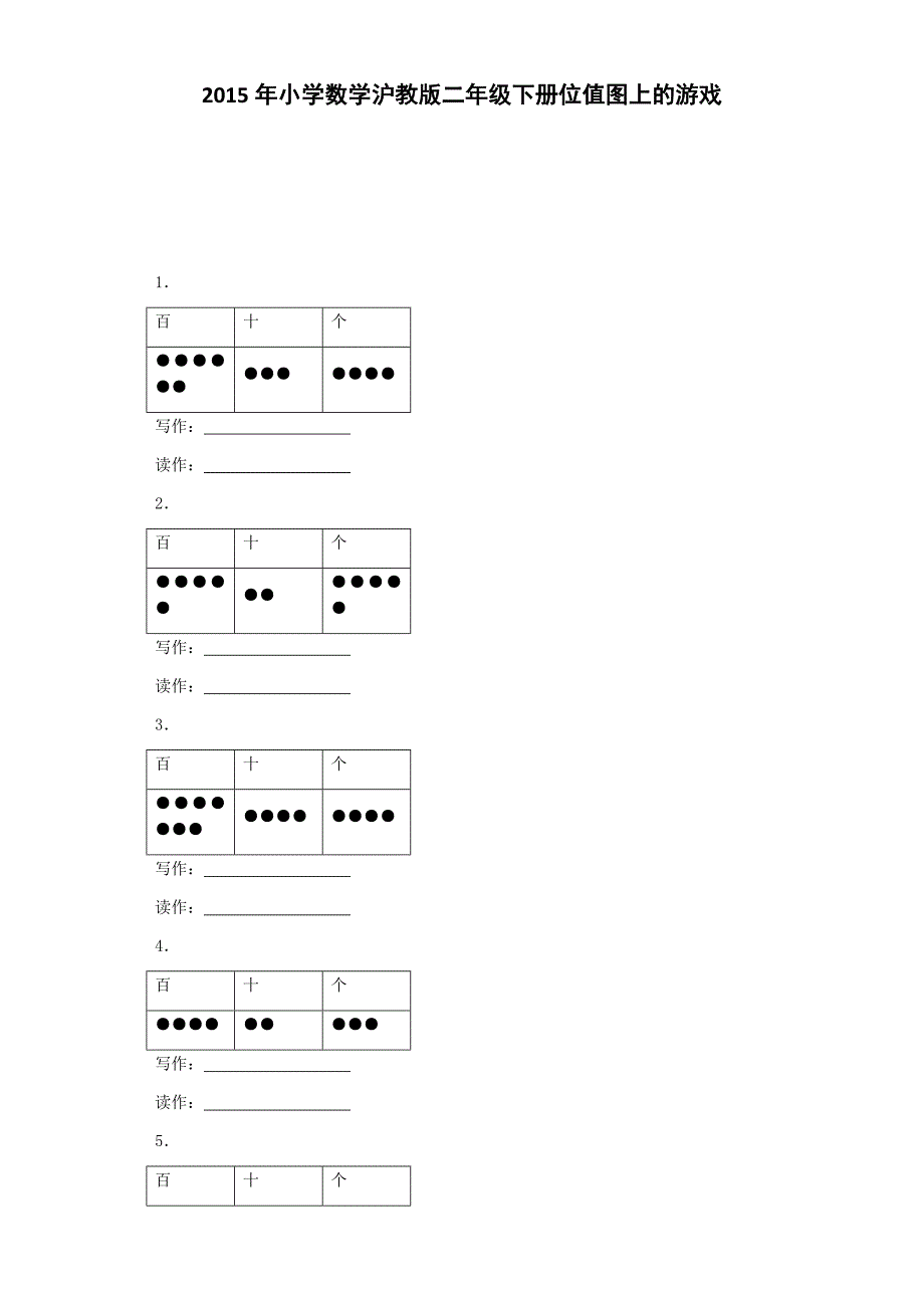 二年级下数学一课一练-位值图上的游戏｜沪教版_第1页