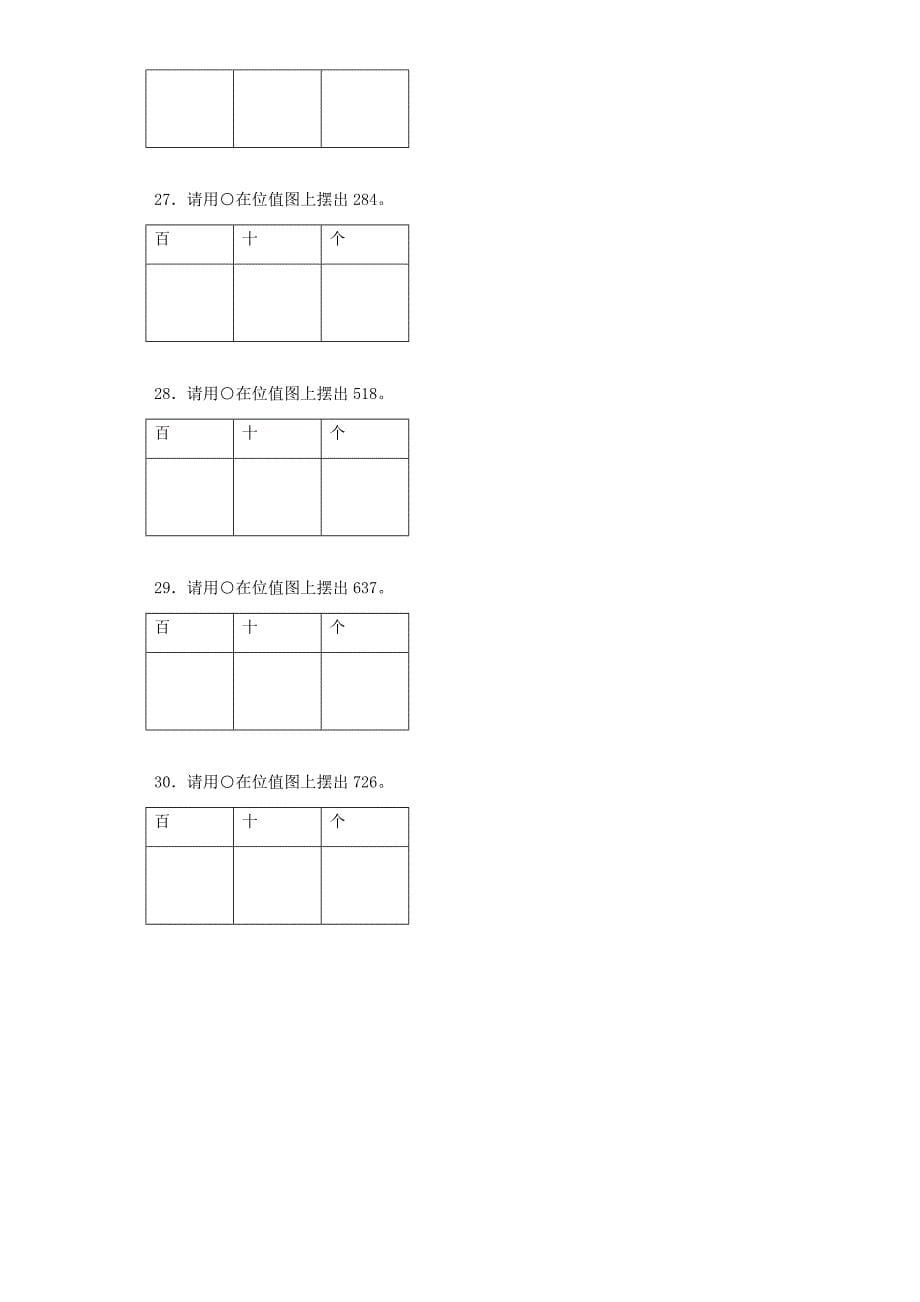 二年级下数学一课一练-位值图上的游戏｜沪教版_第5页