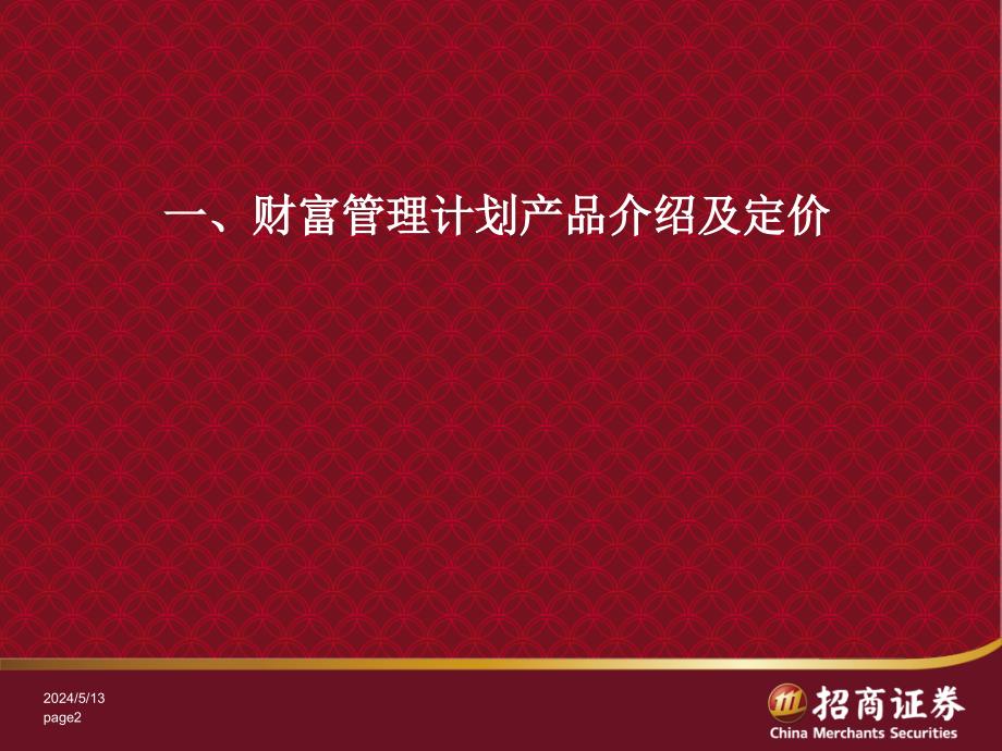 财富管理计划培训材料1_第2页