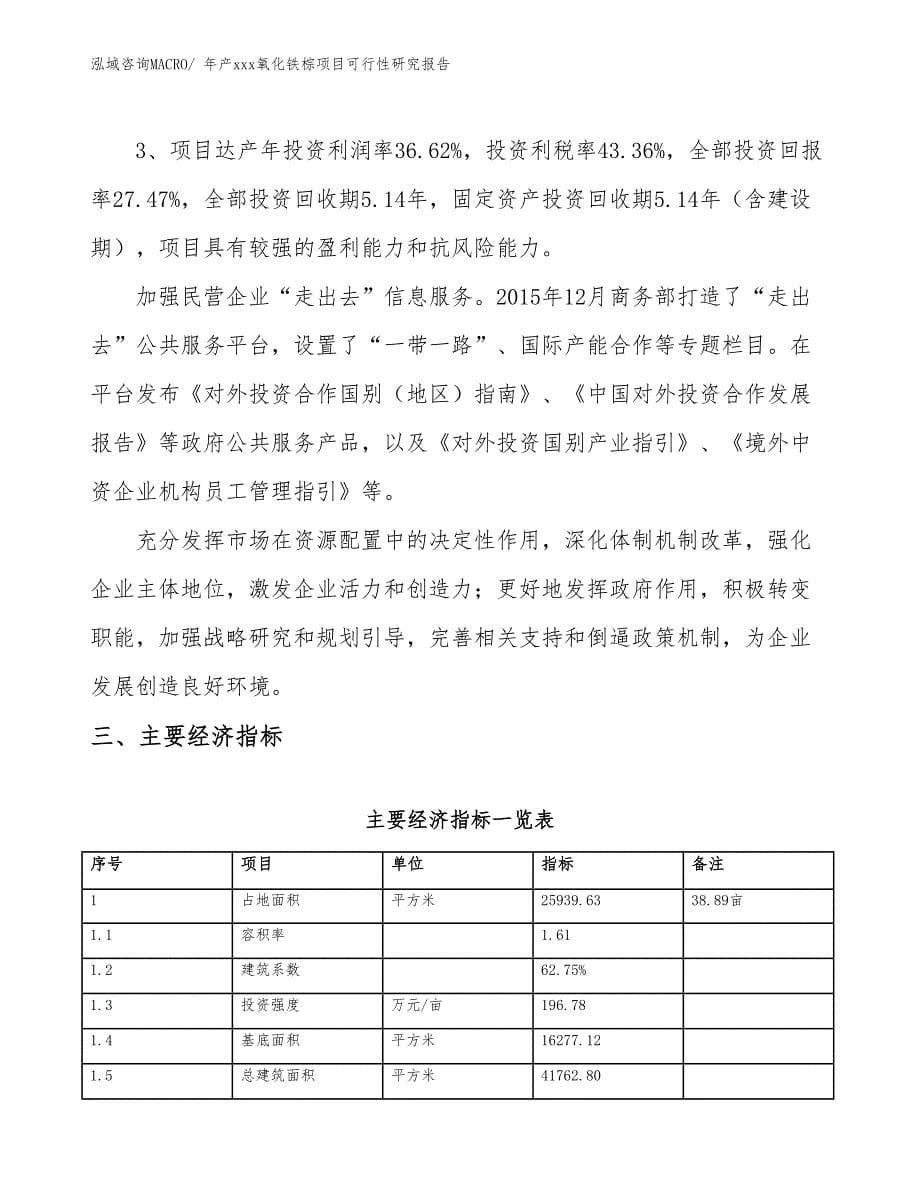 年产xxx氧化铁棕项目可行性研究报告_第5页