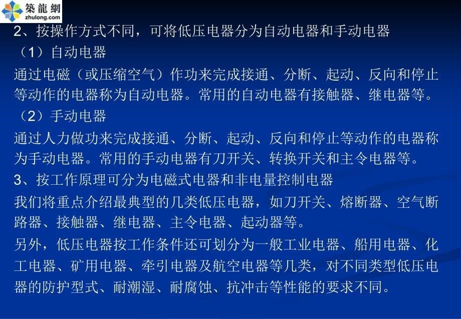 电气安装低压电器照明电气培训讲义_第5页