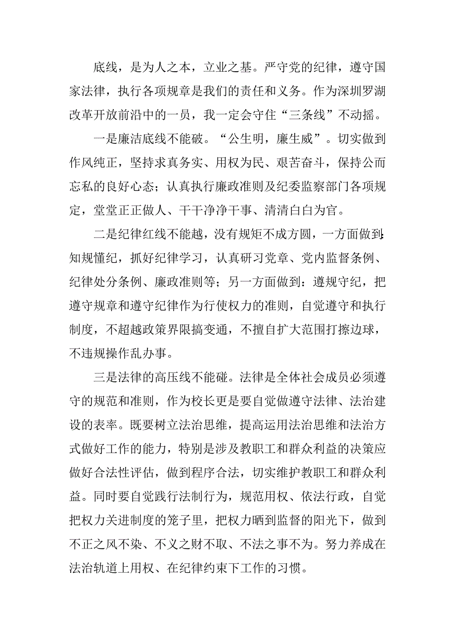 廉政记录片观后感：以人为镜,廉洁自律_第2页