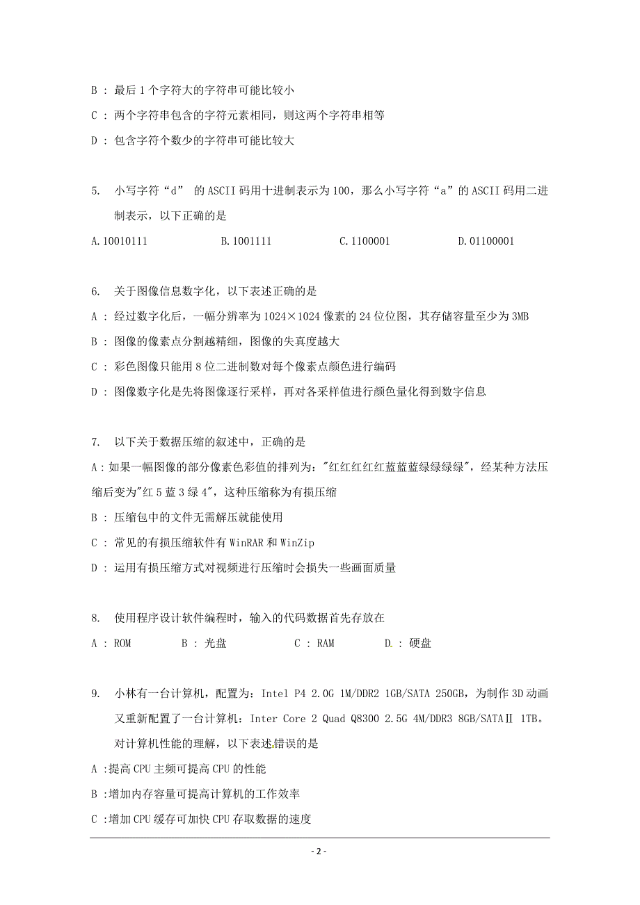 上海市金山中学2016-2017学年高一下学期期末考试信息技术---精校Word版含答案_第2页