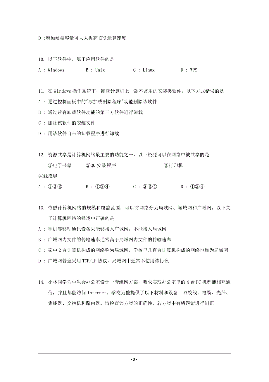 上海市金山中学2016-2017学年高一下学期期末考试信息技术---精校Word版含答案_第3页