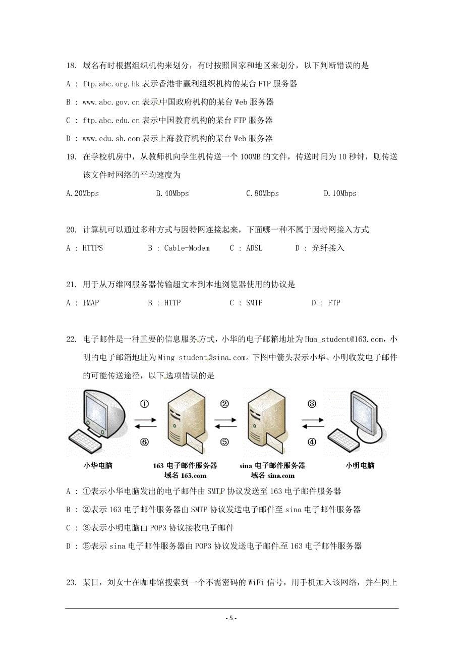 上海市金山中学2016-2017学年高一下学期期末考试信息技术---精校Word版含答案_第5页