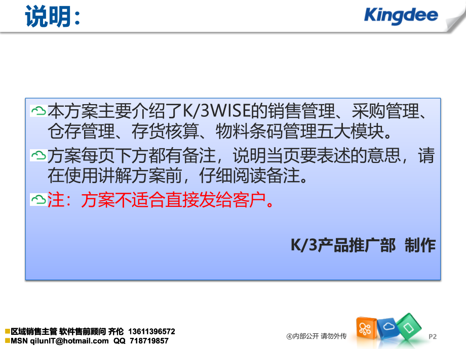 金蝶k3wise+v131基础供应链解决方案_第2页