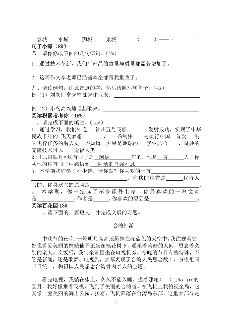 最新苏教版小学五年级下册语文期中测试题及答案_第2页