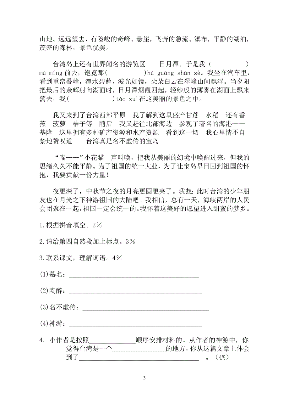 最新苏教版小学五年级下册语文期中测试题及答案_第3页