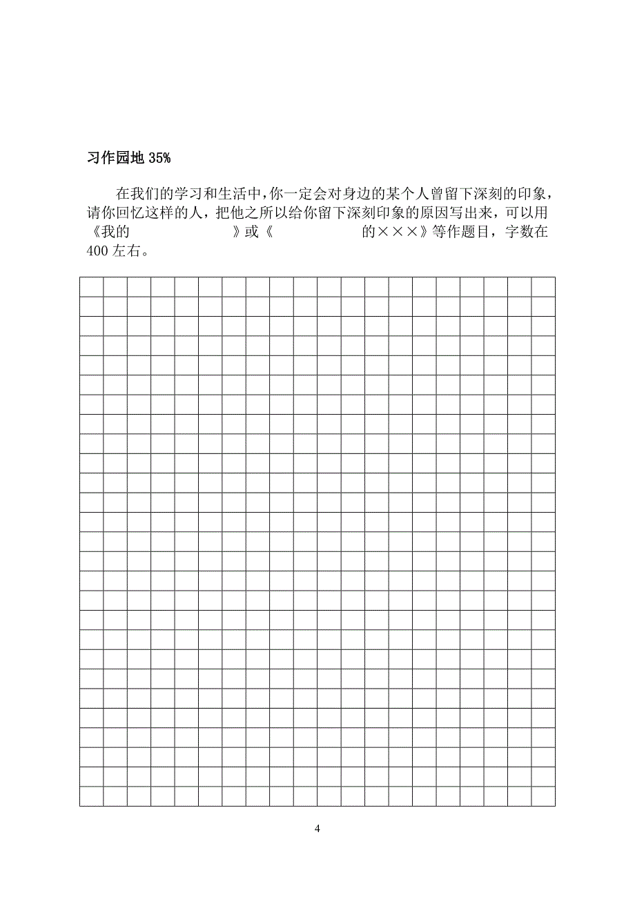 最新苏教版小学五年级下册语文期中测试题及答案_第4页