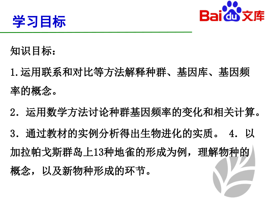 现代生物进化理论的主要内容课件-生物高二必修二第七章第二节人教_第3页