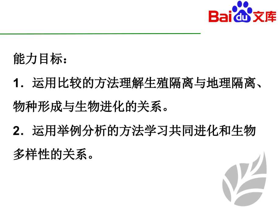 现代生物进化理论的主要内容课件-生物高二必修二第七章第二节人教_第4页