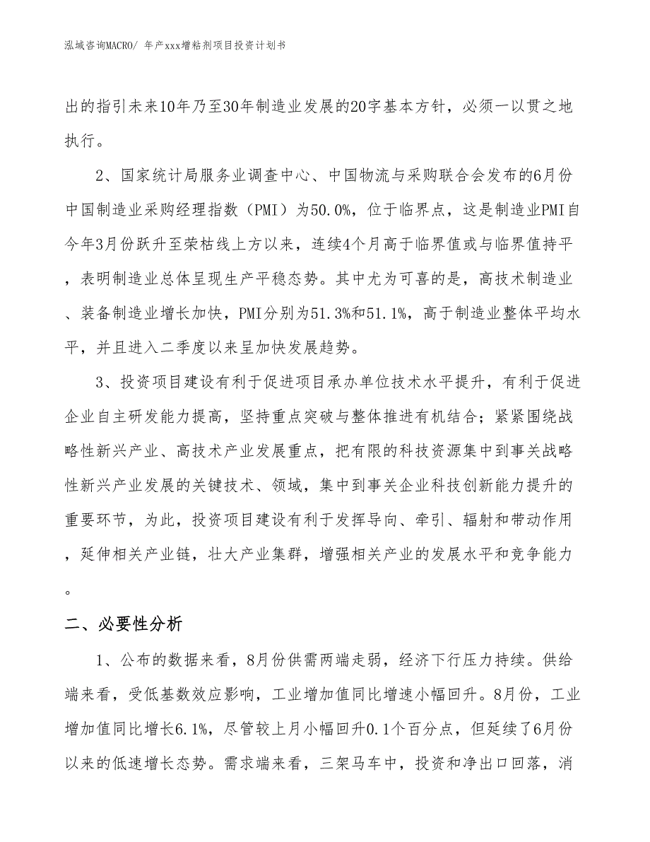 年产xxx增粘剂项目投资计划书_第4页