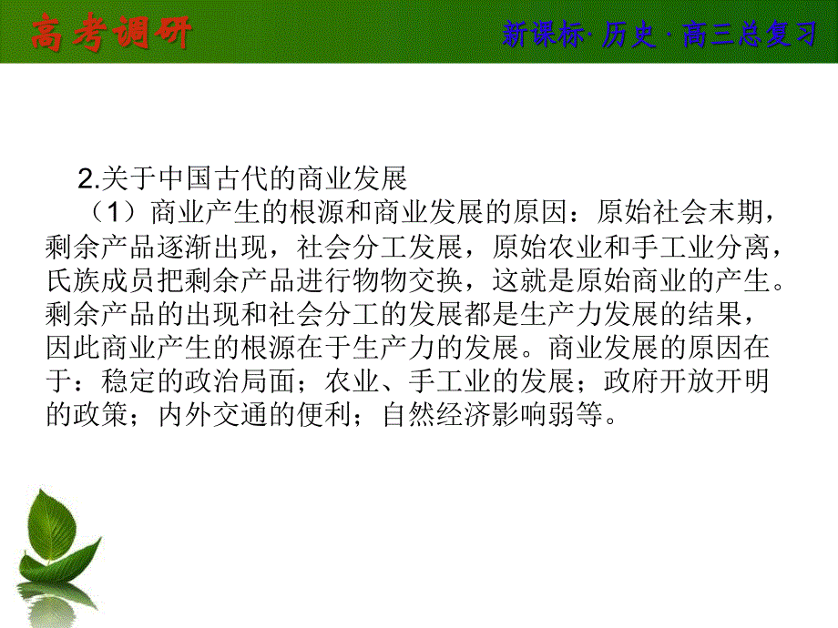 高中历史人教版课件9单元古代中国经济的基本结构与特点归纳整合_第3页