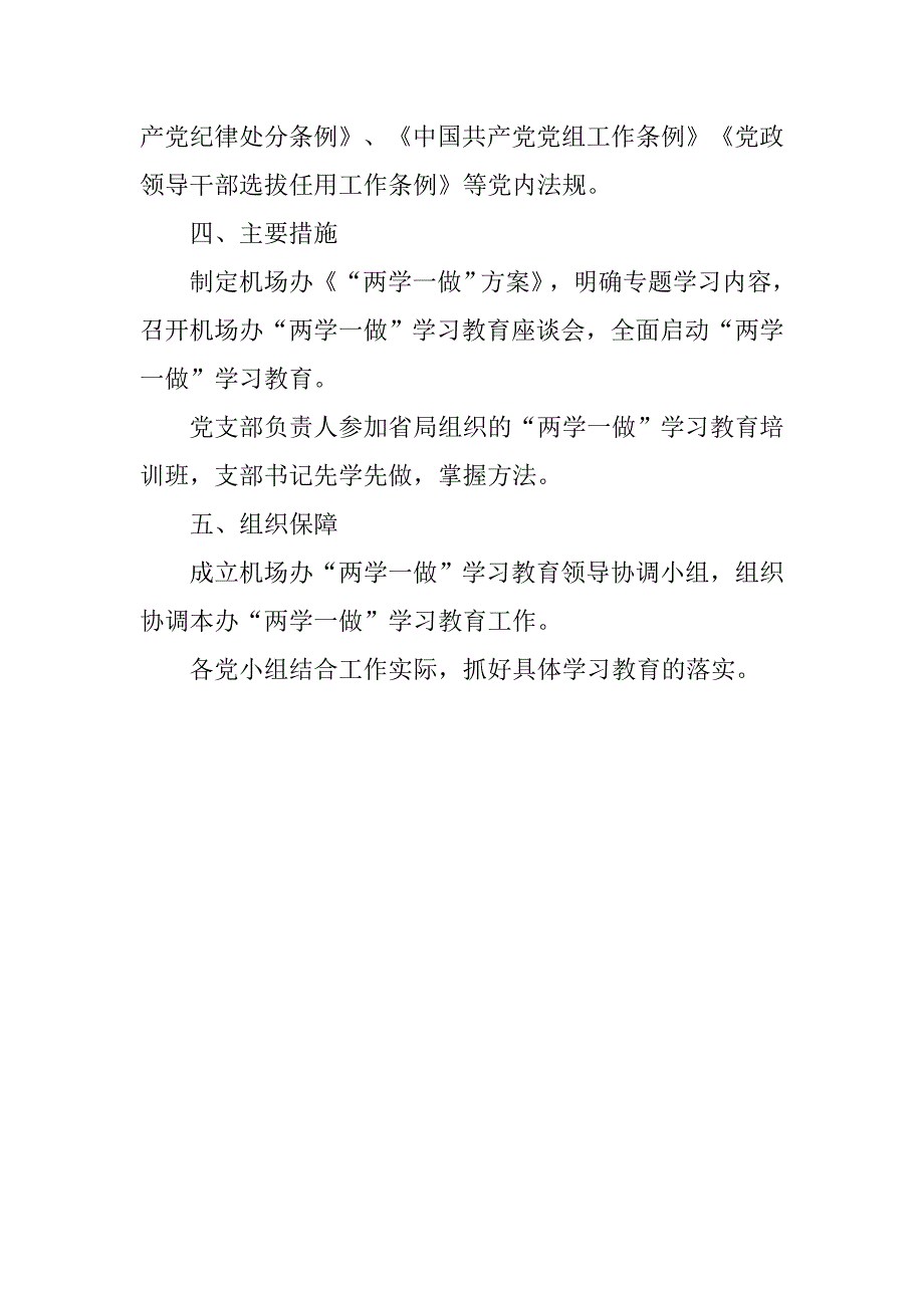 机场办“两学一做”学习教育专题计划_第2页