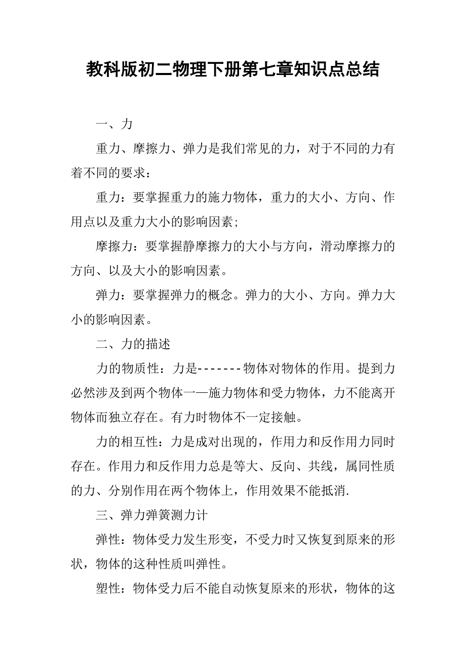 教科版初二物理下册第七章知识点总结_第1页