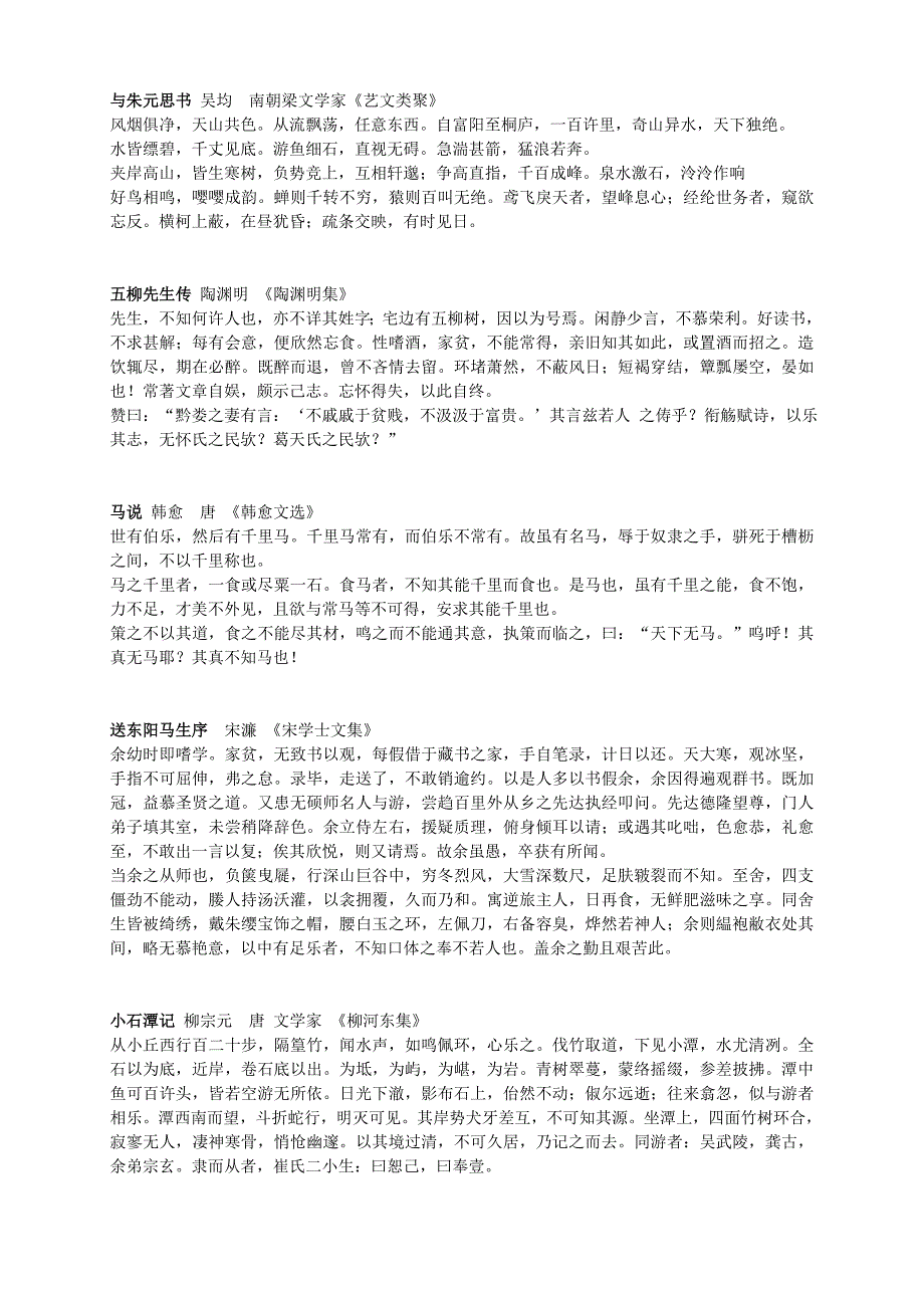 人教版语文八年级下册背诵篇目总结_第3页